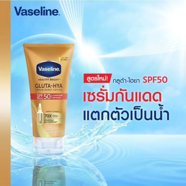 Vaseline GLUTA HYA วาสลีน กลูต้าไฮยา